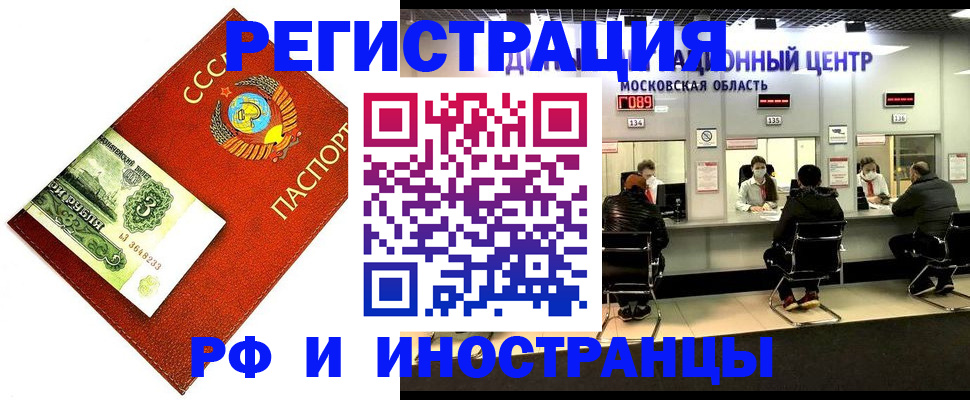 прописка регистрация в Кызыле