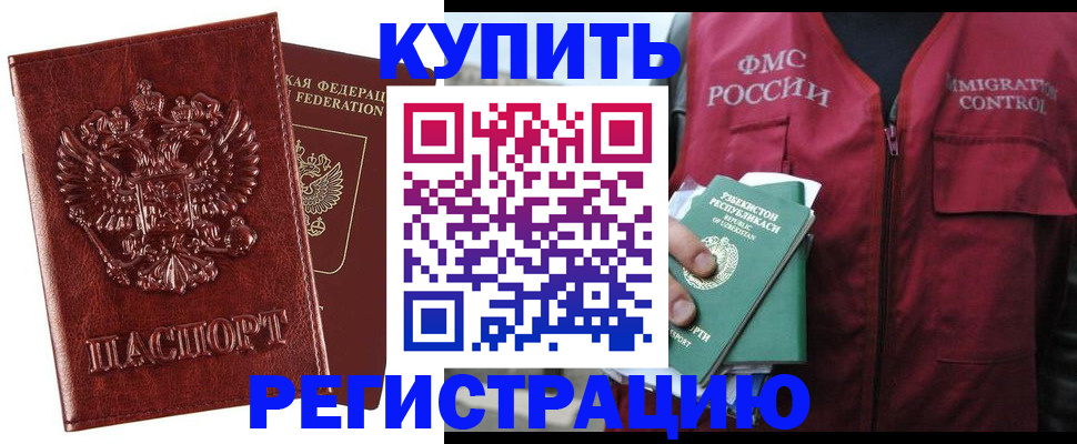 временная регистрация недорого в Кызыле