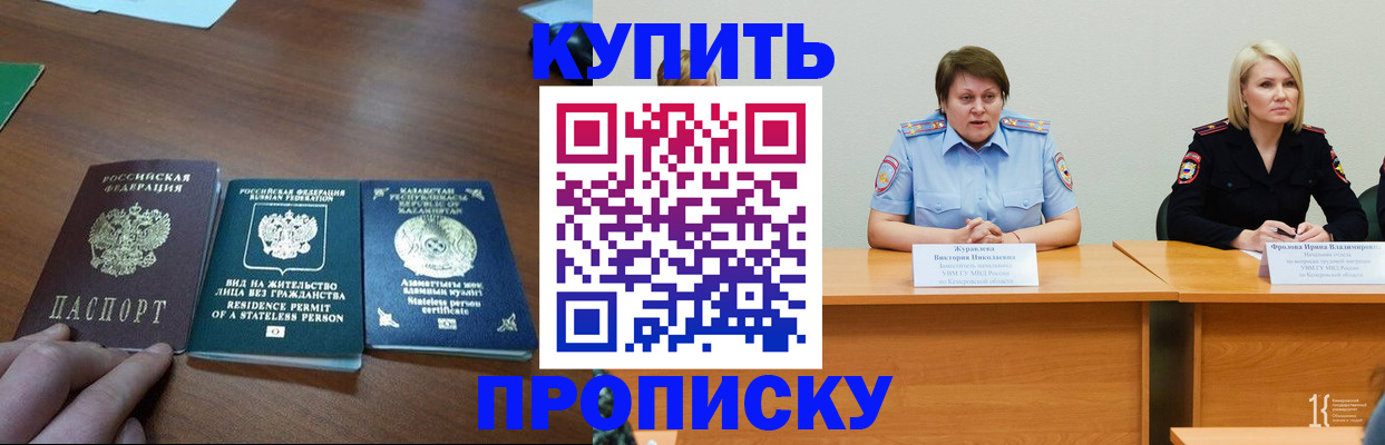 прописка законно в Кызыле