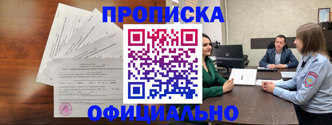 временная регистрация в Кызыле